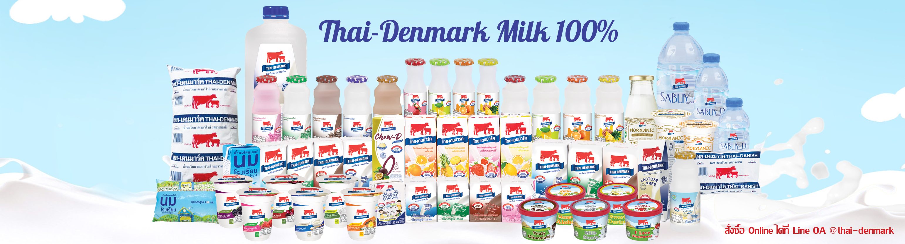 ผลิตภัณฑ์นมไทย-เดนมาร์ค นมโคแท้ 100%