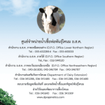 พ่อพันธุ์โคนม2559_address