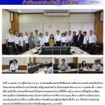 อสค จัดประชุมร่าง MOU ร่่วมกับ 3 สถาบัน