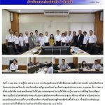 อสค จัดประชุมร่าง MOU ร่่วมกับ 3 สถาบัน