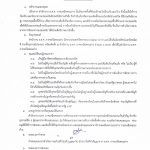 กล้องวงจรปิด สภ.นล.