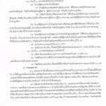 กล้องวงจรปิด สภ.นล.