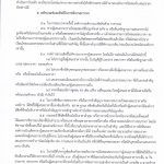 กล้องวงจรปิด สภ.นล.