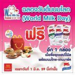 ฉลองวันดื่มนมโลก