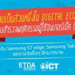 ร่วมตอบแบบสำรวจพฤติกรรมผู้ใช้อินเทอร์เน็ตในประเทศไทย โดย ETDA เพื่อลุ้น Samsung S7 edge