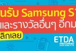 ลุ้น Samsung S7 edge