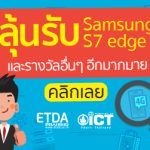 ลุ้น Samsung S7 edge