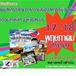 ขอเชิญเที่ยวงานร้อยปีสหกรณ์ไทย คาราวานสินค้าสหกรณ์ช่วยภัยแล้ง