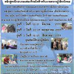 หลักสูตรฝึกอบรมผสมเทียมโค