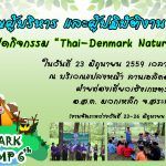 ป้ายเชิชวนเปิดงานเนเจอร์แคมป์