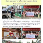 ฝ่ายการตลาดและการขาย จัดกิจกรรม Sales Blitz ปี 2559  ในเขตกรุงเทพฯ และปริมณฑล