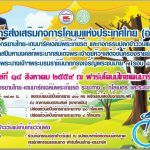 ป้ายประชาสัมพันธ์งานปั่นจักรยาน-2