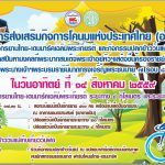 ป้ายประชาสัมพันธ์งานปั่นจักรยาน 2
