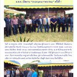 อ.ส.ค. เปิดงาน “Chaingmai Field Day” ครั้งที่ 1
