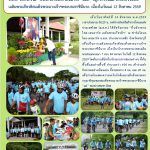 ฉ.7 สค.59 ปั่นจักรยาน+ปลูกข้าว หน้า 1