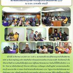 ฉ.9 กค.59 ประชุมสมาคมท่องเที่ยวสระบุรี 25สค.59