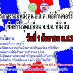 ป้ายทุจริต