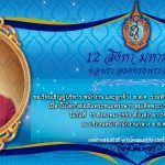 ป้ายเทิดพระเกียรติวันเเม่