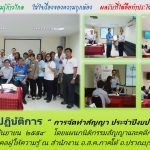 %e0%b8%ad%e0%b8%9a%e0%b8%a3%e0%b8%a1%e0%b9%80%e0%b8%8a%e0%b8%b4%e0%b8%87%e0%b8%9b%e0%b8%8f%e0%b8%b4%e0%b8%9a%e0%b8%b1%e0%b8%95%e0%b8%b4%e0%b8%81%e0%b8%b2%e0%b8%a3