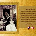 สายสัมพันธ์ ไทย-เดนมาร์ค