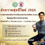 สคส อสค 2560