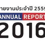 annualreport2016-2