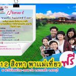 พาเเม่เที่ยว