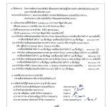 ตารางราคากลาง