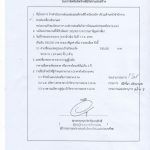 ราคากลาง-ป้ายบิลบอร์ด61