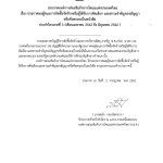 ประกาศผลผู้ชนะการจัดซื้อจัดจ้าง ไตรมาสที่ 3_Page_1