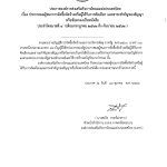 ประกาศผลผู้ชนะการจัดซื้อจัดจ้างฯ และสาระสำคัญของสัญญา ประจำไตรมาสที่ 4_Page_1