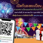 ลงทะเบียนเข้าร่วมงานเทศกาลโคนมแห่งชาติ 2563 ลุ้นของรางวัลมากกมาย