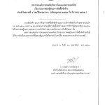 ประกาศผลผู้ชนะการจัดซื้อจัดจ้าง ประจำไตรมาสที่ 1 โดยวิธีตกลงราคา_Page_1