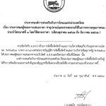 เพื่อนำประกาศ