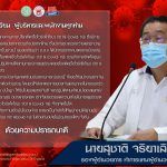 ท่านรองชาติ