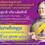 รูปสมเด็จพระเทพฯงานกฐิน ปี 63