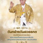 13 ตค วันสวรรคต