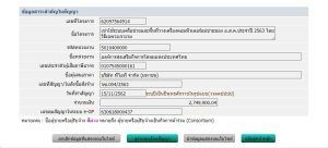 จซ 004-2563 บริษัท ทีโอที จำกัด (มหาชน)