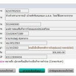 จซ 005-2563 นายวรเชษฐ สอดกลาง