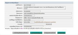 จซ.011/2563 บริษัท รักษาความปลอดภัยธีระชัย จำกัด