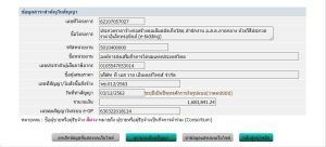 จซ.012/2563 บริษัท พี.เอส.วาย.เอ็นเตอร์ไพรส์ จำกัด