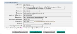จซ.018/2563 บริษัท โพรเซสเอ็นจิเนียร์แอนด์คอนซัลแทนท์ จำกัด