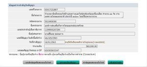 จซ.025/2563 นายศิริเดช รุมรณกาจ