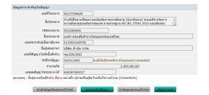 จซ.026/2563 บริษัท ที-เน็ต จำกัด