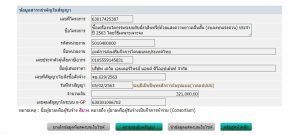 จซ.029/2563 บริษัท เดวิด เอ็นเตอร์ไพร์สแอนด์ดีวีลอปเม็นท์
