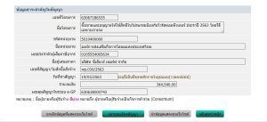 จซ.030/2563 บริษัท ซีเคียวร์ เซอร์ฟ จำกัด