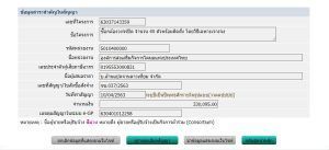 จซ.037/2563 บริษัท ล้านแปดจานดาวเทียม จำกัด (สำนักงานใหญ่)