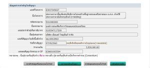 จซ.045/2563 บริษัท เน็ตแคร์โซลูชั่น จำกัด