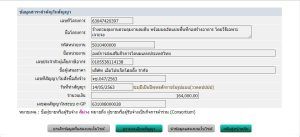 จซ.047/2563 บริษัท เอ็มโปรเจ็คโฮลดิ้ง จำกัด