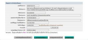 จซ.060/2563 บริษัท สยามยนต์แทรกเตอร์ (สระบุรี) จำกัด